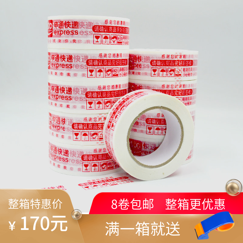 Taobao sealing tape Shentong express word tape Red letter sealing tape on white