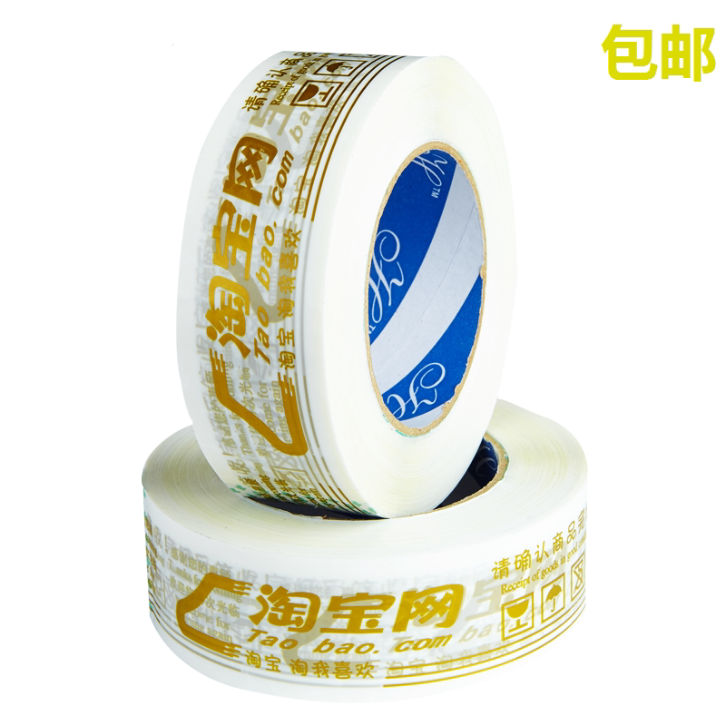 Taobao words on white gold packaging packaging Express logistics delivery tape tape