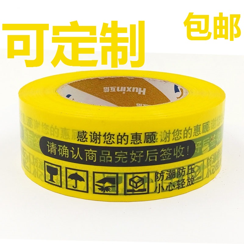 Tape Color color bottom office packaging tape Yellow bottom black word Fresh yellow bottom black word BOPP sealing tape