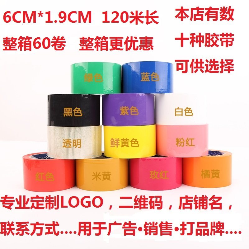 Color bottom 6 0cm express packing sealing tape Red pink blue green yellow custom diy decorative LOGO printing tape