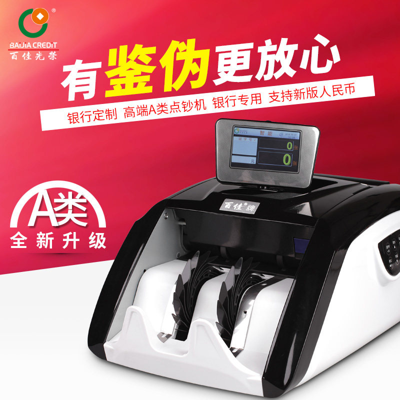 Baijia BJ03G4 banknote detector 2021 bank special new version of RMB a class fully automatic intelligent office banknote counting