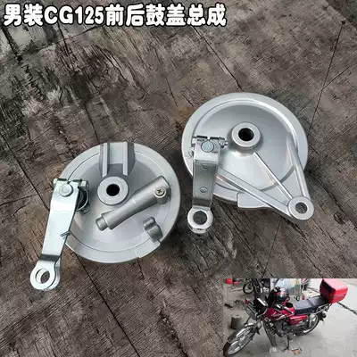 Locomotive CG125 front and rear brake drum cover ZJ125 front wheel brake hub drum cover assembly with mileage teeth men's car