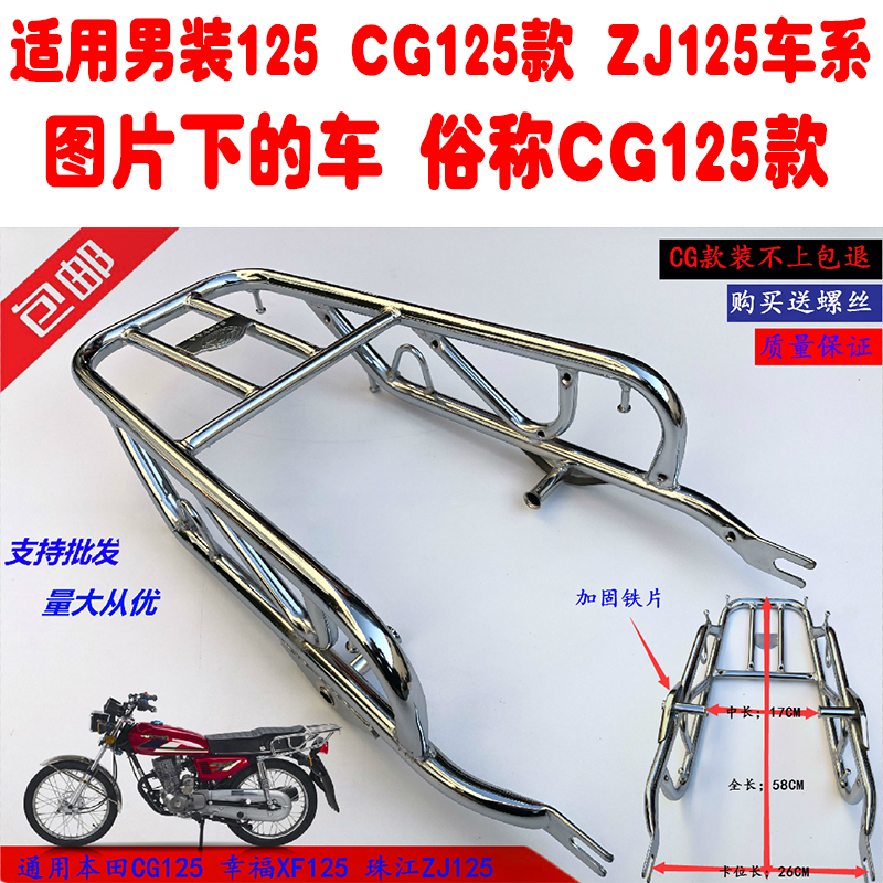 125 Men's Locomotive Rear End Rack CG125 Pearl River Happiness Rear Shelf Tail rack Rear Shelf Domestic