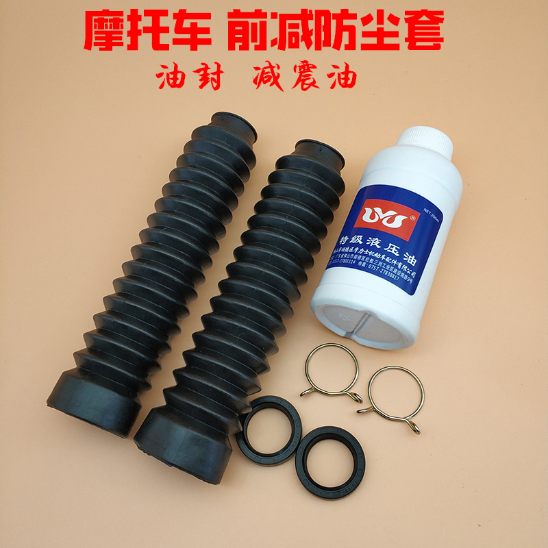 Locomotive shock absorber dust cover front shock-proof oil seal CG125 male fit Pearl River Happiness Jetta front oil seal hydraulic
