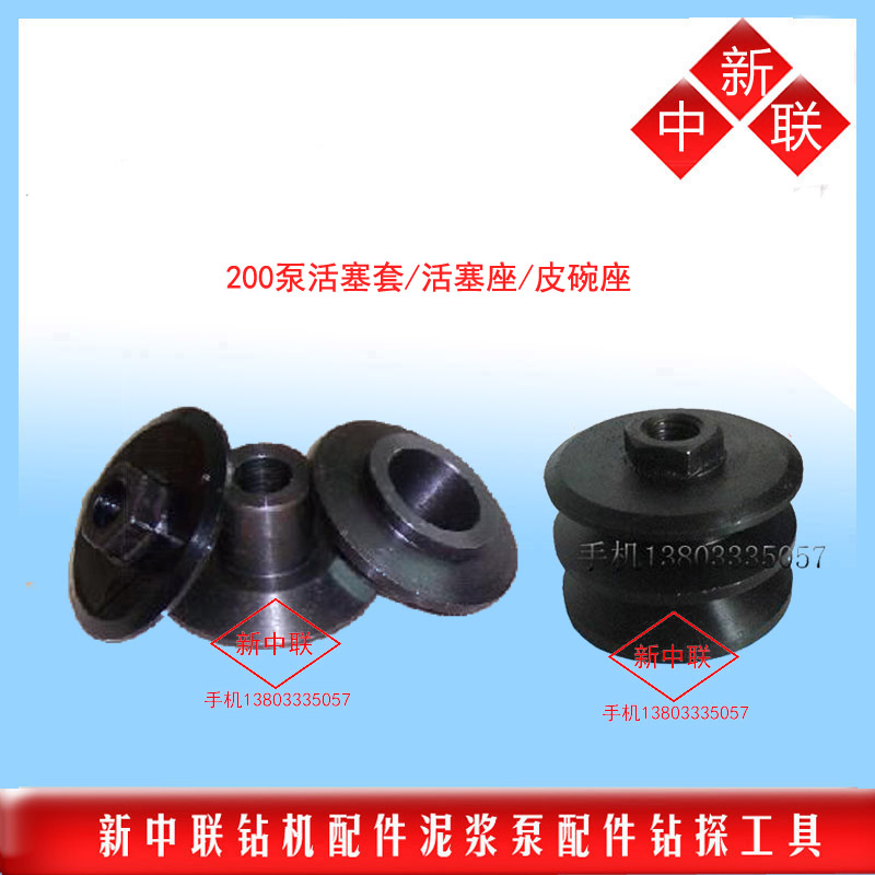 BW-200 mud pump piston sleeve leather bowl seat plug set seat drilling rig water pump accessories Freight to pay