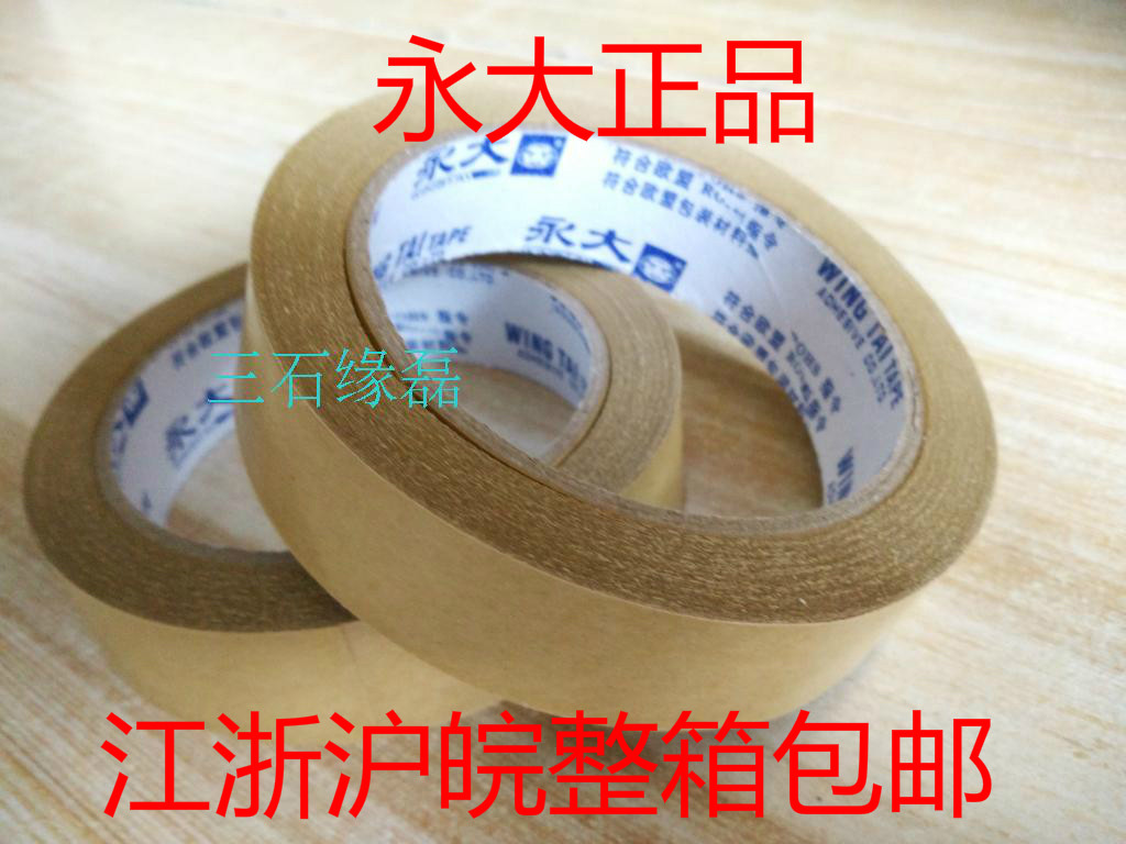 Perpetual Great Water Free Kraft Paper Adhesive Tape Seal Case Adhesive Tape 24MM 2 4CM 25Y Stickiness Good Wholesale Duct Tape
