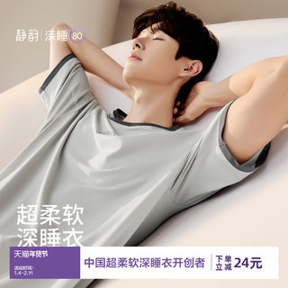 静韵【凉感深睡衣80】超柔软短袖睡衣男夏季含桑蚕丝防螨家居服