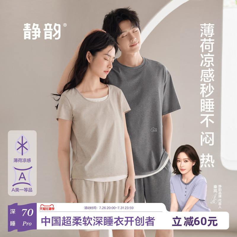 【Qin Lan's Style Deep Sleep Pajamas 70】Jingyun Ultra-Soft and Cool Couple Pajamas for Women, Summer Loungewear for Men