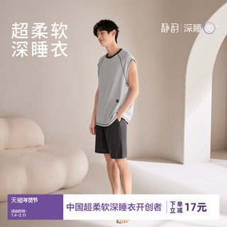 静韵【凉感深睡衣70】超柔软防螨睡衣男夏款背心家居服套装可外穿