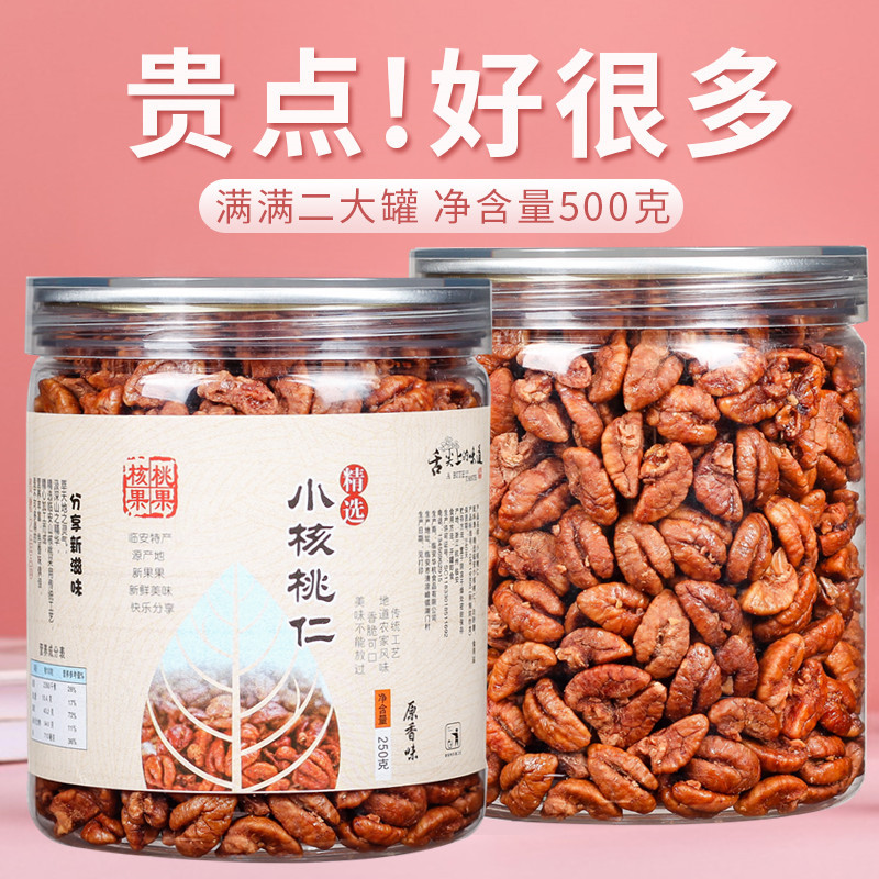 26 Years New Crop Lin'An Pecan Kernels 500g Canned Original Flavor No Additives Small Walnut Kernels Wild Snacks for Pregnant Women 26 Years New Crop Lin'An Pecan Kernels 500g Canned Original Flavor No Additives Small Walnut Kernels Wild Snacks for Pregnant Women