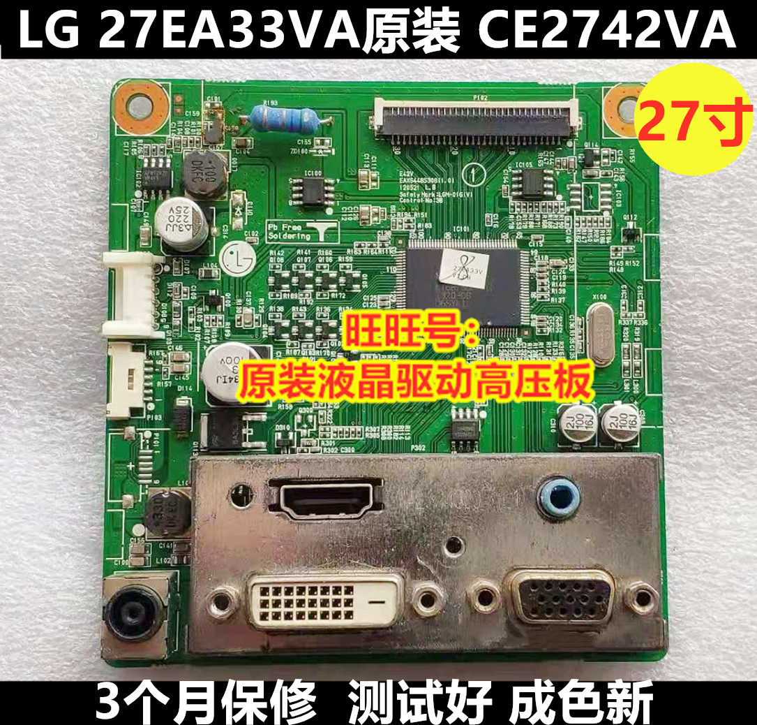 New LG CE2742VA driver board LG 27EA33VA motherboard EAX64485308(1 0) 27 inches