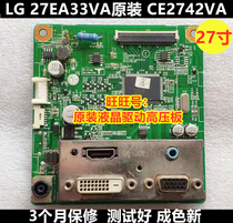 Brand new LG CE2742VA driver board LG 27EA33VA motherboard EAX64485308(1 0) 27 inches
