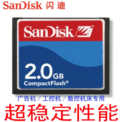 SanDisk Industrial Machine Tool CF Card 2g Phina numerical control machine advertising machine flange Kcf 2G memory card