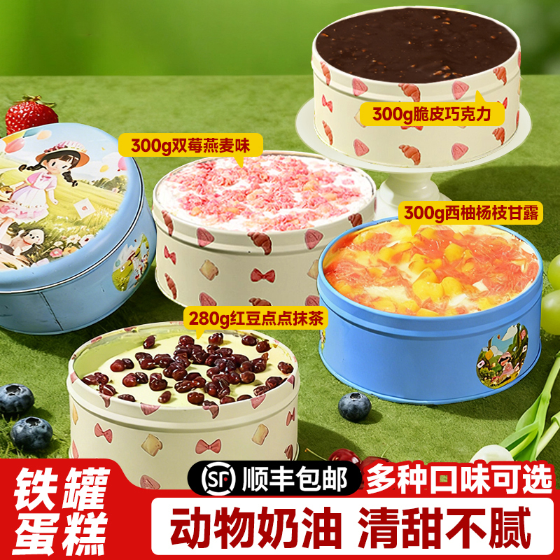  Tin Cake Animal Cream Layer Cake Dessert Afternoon Tea Pastry Binge-Watching Snack