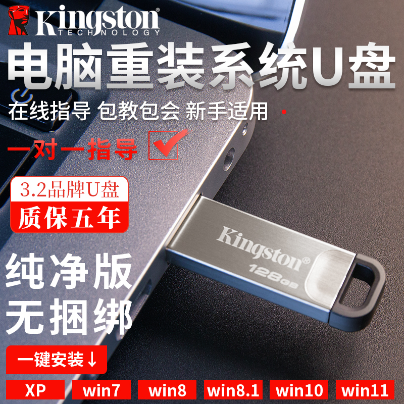 Kingston Usb3.2 System Disk Metal U Disk Computer System Reinstallation Professional Pure Version One-Click Installation Pe