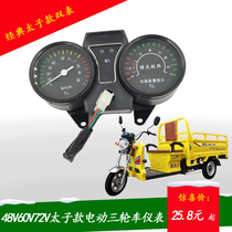  Electric tricycle accessories Prince electronic instrument 48V60V72V special meter voltmeter odometer