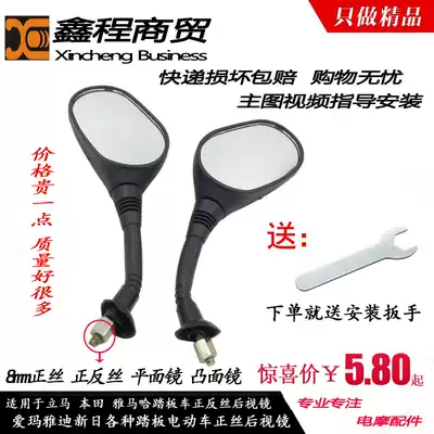 Applicable to the right-hand bell Xinlei knife Mountain leaf pedal electric car positive wire anti-wire anti-tooth rear Mirror Mirror Mirror