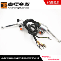  Little Turtle king electric car battery car motorcycle handlebar switch assembly Left and right combination switch drum brake handlebar assembly