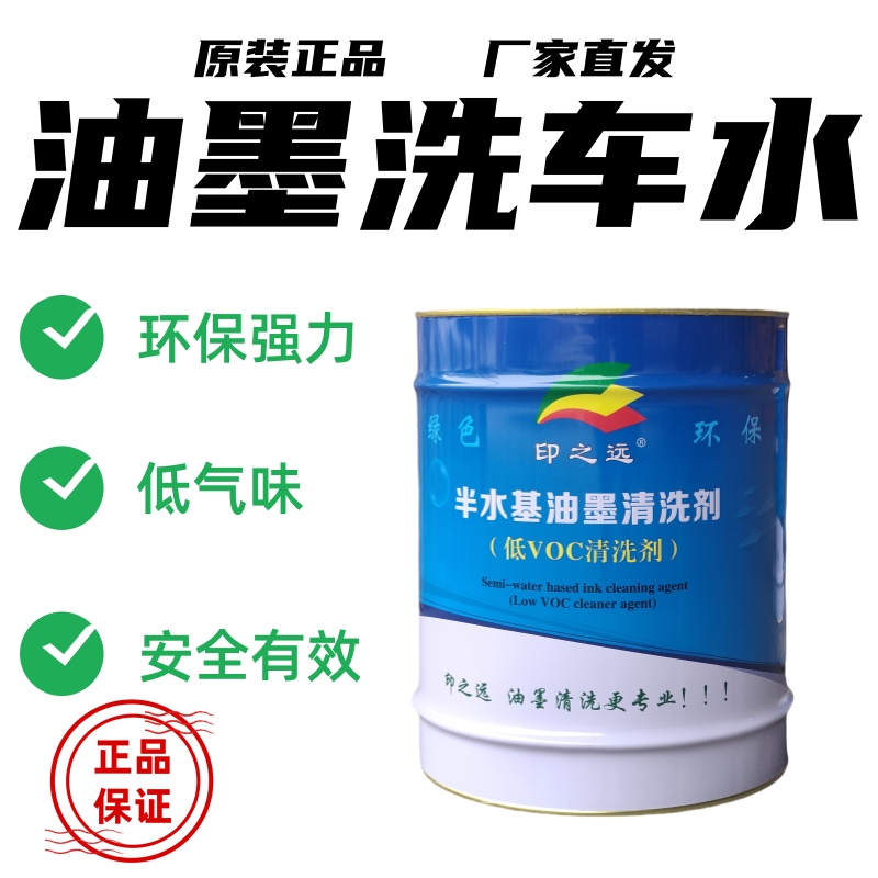 Yinzhiyuan Ink Car Wash Water Manufacturer Directly Sells Concentrated Ink Cleaning Water and Ink Rubber Roller Cleaning Agent