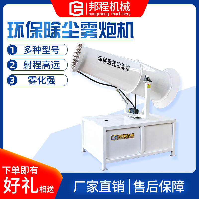 Environmental protection fog gun machine on the construction site, high-efficiency dust removal and dust spray gun machine, high range mobile automatic fog Gun Machine
