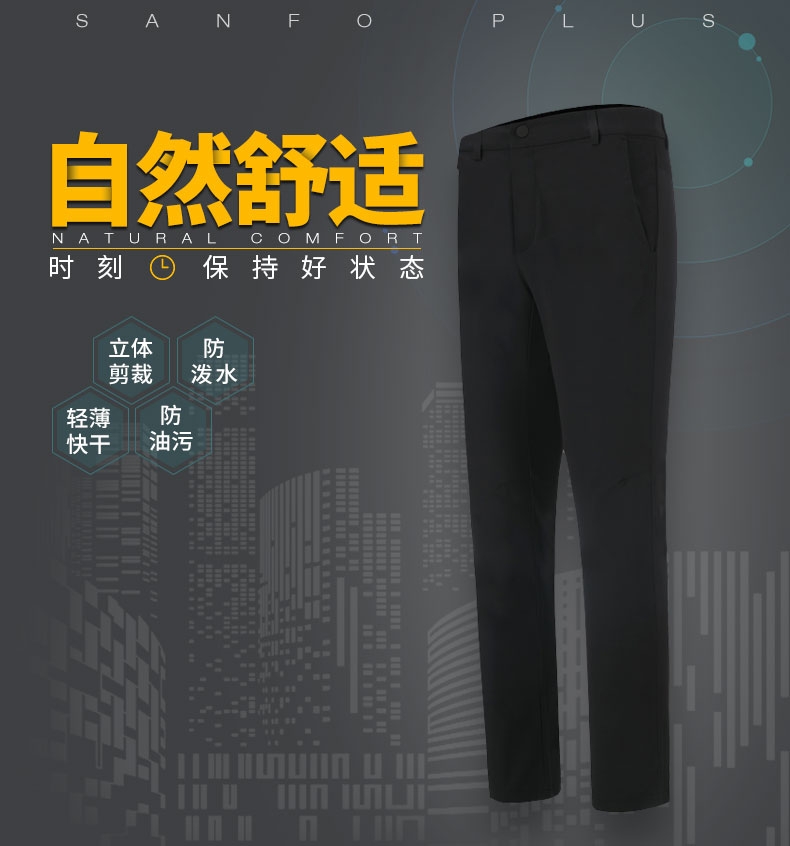 三夫 Sanfo Plus 男 特氟龙三防面料 徒步长裤 图3