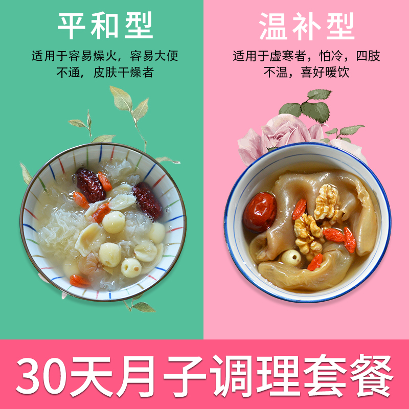Yuezi soup package 30 days postpartum package Small postpartum conditioning supplements Postpartum conditioning supplements Soup materials
