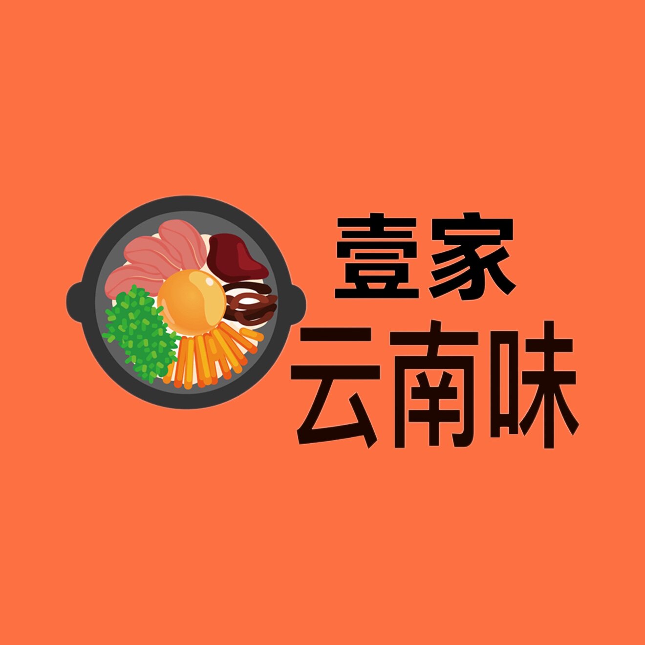 壹家云南味的LOGO