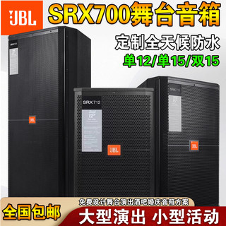 Jblsrx715 single and double 15-inch stage performance speakers