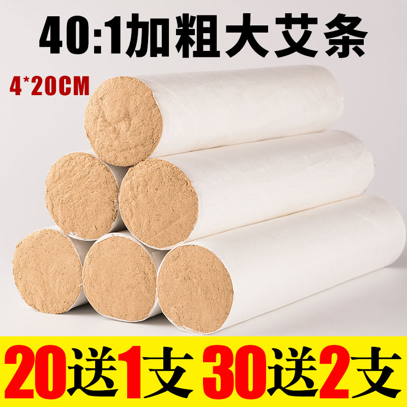 50 free 3 Zifan 4CM gold moxa thick moxa sticks five years old 40:1 handmade 40mm large moxibustion hanging moxibustion sticks for home use