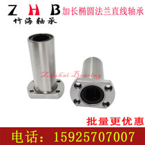 The elongated oval flanged linear bearings LMH6 8 10 12 13 16 20 25 30LUU H-type extension