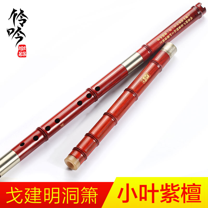 (Linganing) Treasures Small Leaves Purple Sandalwood Three Holes Xiaooceight Holes Xiao Xiao Musical Instruments Rare and Xiao Zhen