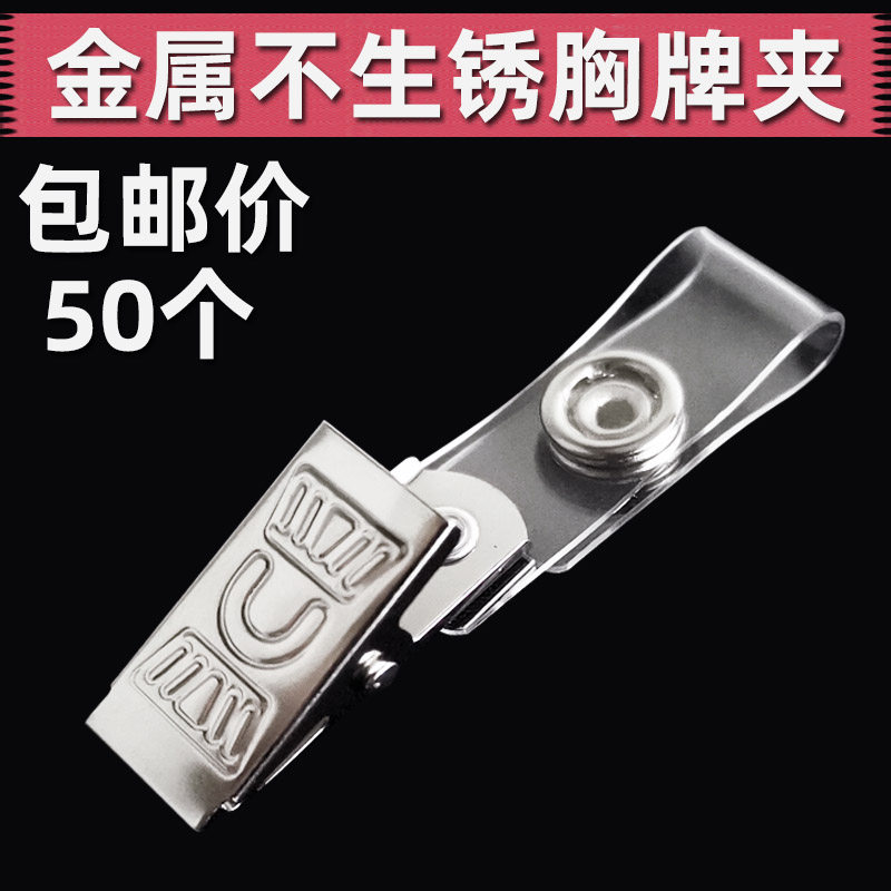 Work document clip badge nurse work badge badge clip work card plus staff factory card buckle metal clip work card clip