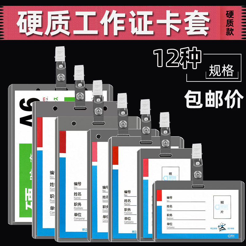 Listed with clip work card sleeve card paper sleeve horizontal and vertical transparent card slot certificate sleeve vertical section with tweezers subway