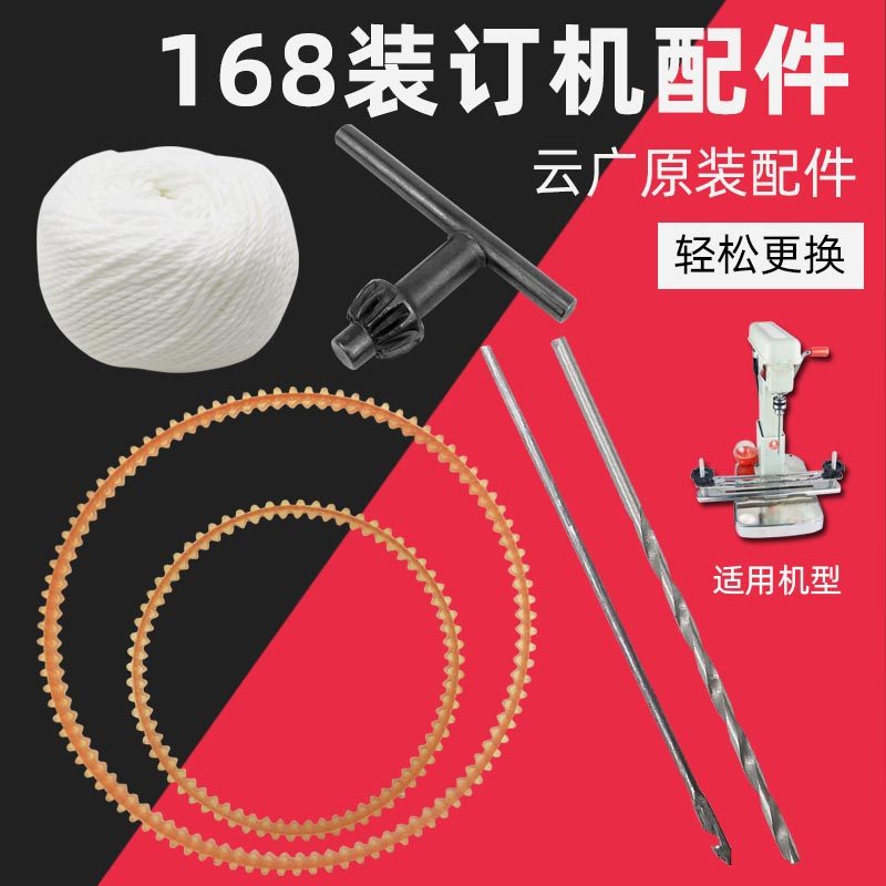 Yunguang 168 financial voucher binding machine belt hook needle steel needle binding cotton thread binding machine key gear