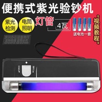 DL-01 Portable handheld mini purple light banknote detector Small intelligent banknote detector pen