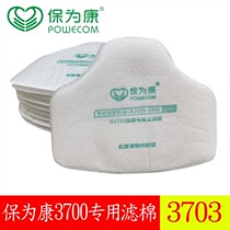 Baoweikang 3700 dustproof mask filter cotton N3703 high static resistance dust filter cotton KN95 dust filter Cotton