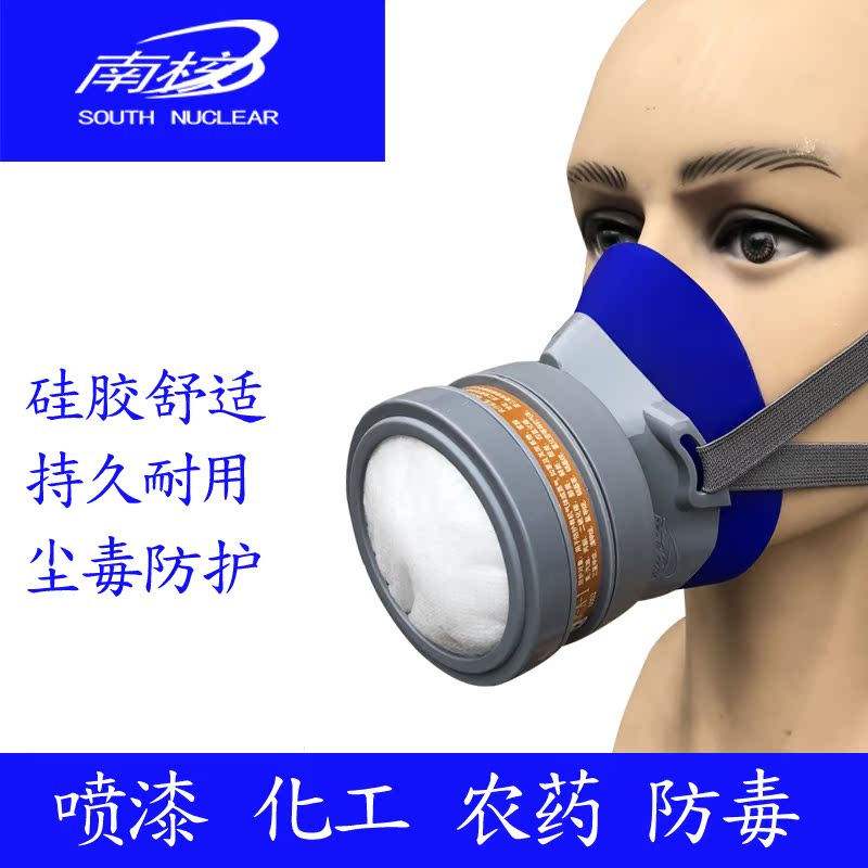 South Nuclear 2009 Gas Masks Spray Paint Paint Anti-Formaldehyde Chemical Gas Anti-Odors 3 Filter Cartridges P-A-1
