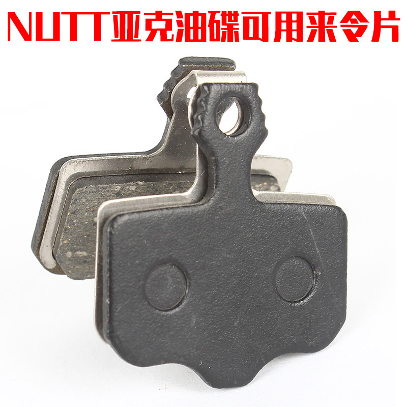 NUTT AG Oil Disc specially designed to make the piece permanent mountain bike NUTT oil disc brake pad friction pad