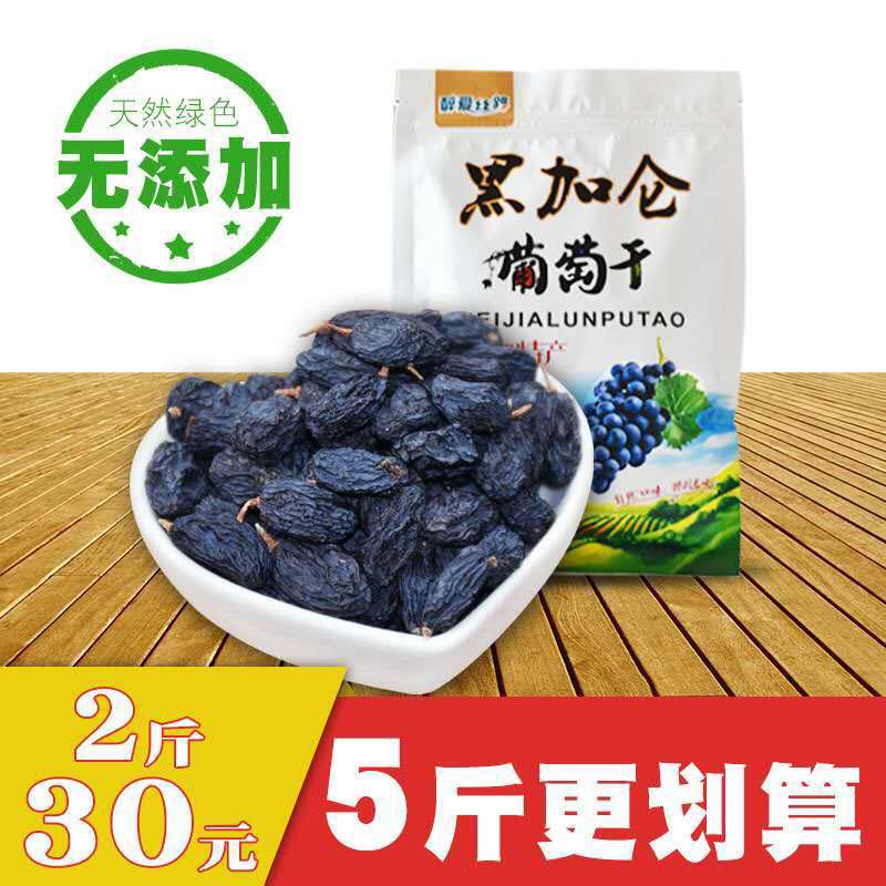 Xinjiang specialty black currant raisin special 500g*2 black raisin raisin dried Turpan raisin super super