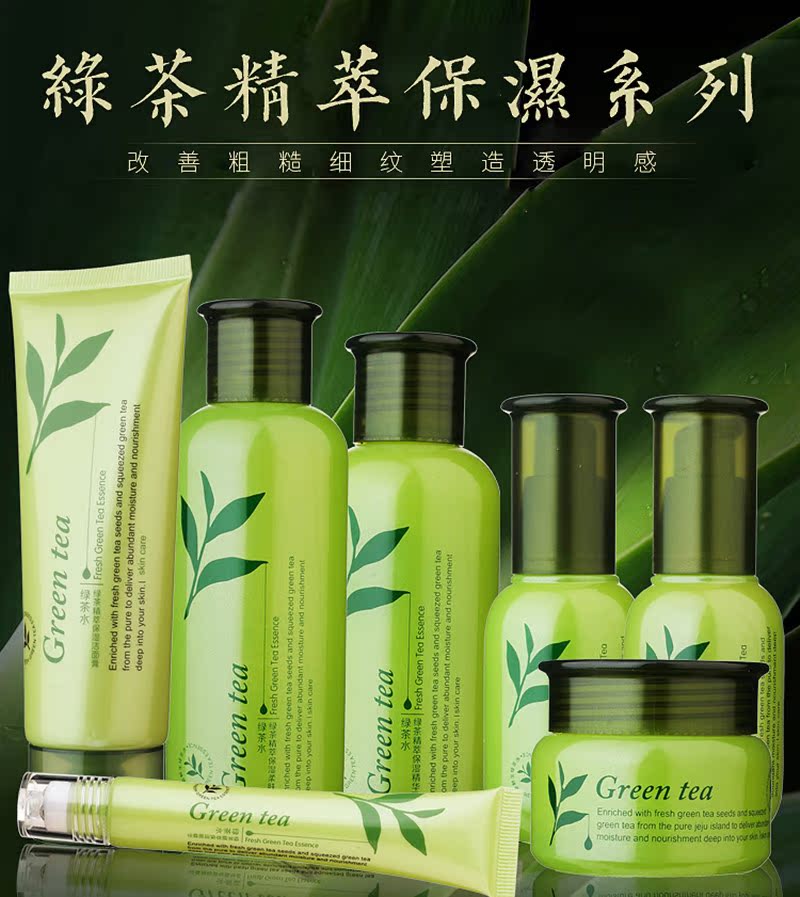 绿茶草本植物护肤品补水保湿提亮套装女控油收缩毛孔水乳护理学生