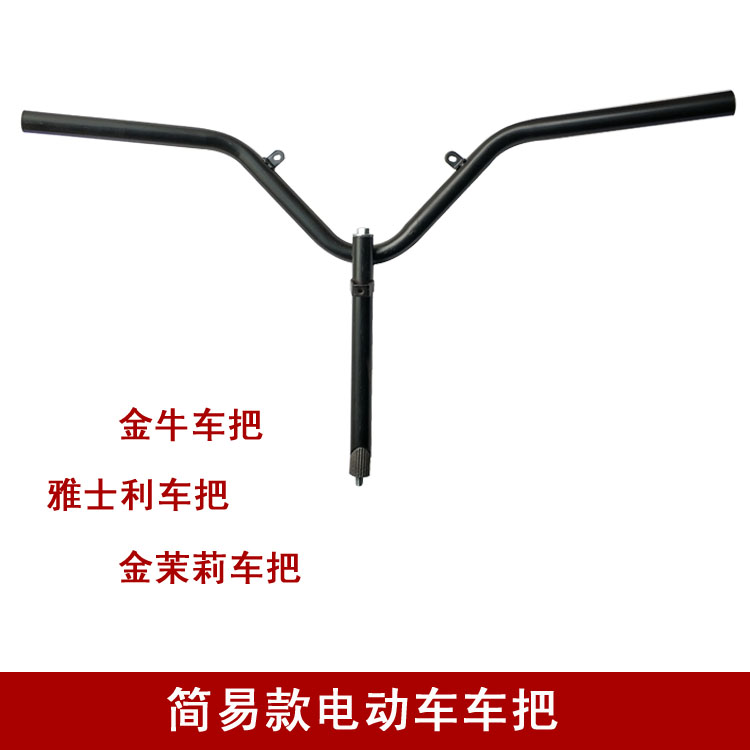 Jinniu handlebar simple electric car faucet front big electric car accessories Yashili Jasmine steering handle