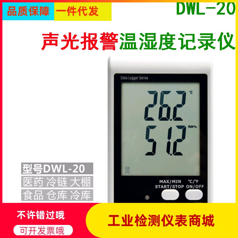 Temperature and humidity recording instrument DWL-21E industrial high-precision temperature and humidity data collection greenhouse warehouse file real D