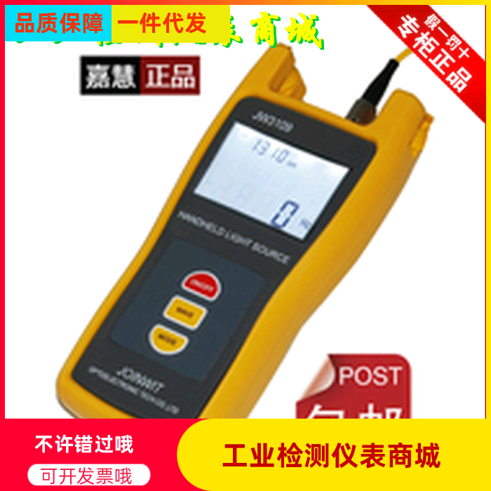 Jiahui JW3109 laser light source JW3109 handheld light source stable laser light source