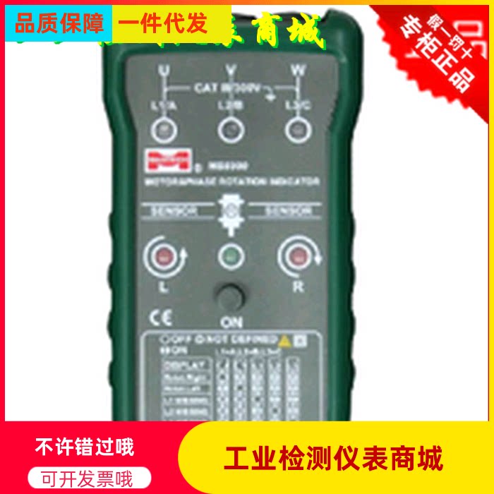 MASTECH Shenzhen Huayi MS5900 Phase Sequence Meter Motor Tester
