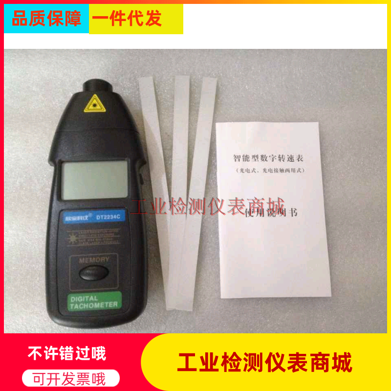 Xinbao DT2234C tachometer laser tachometer handheld non-contact tachometer speed measurement speed