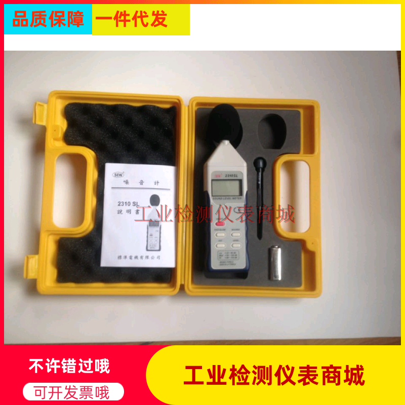 Taiwan SEW 2310SL Noise meter 2310SL decibel meter noise tester IEC651 TYPE2-Taobao