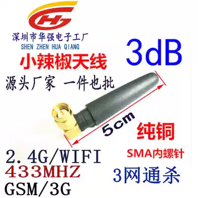 2 4G small pepper antenna 433MHz antenna GSM small pepper antenna wifi antenna ZigBee antenna
