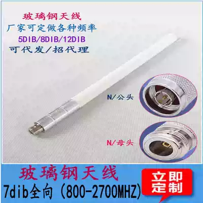 Fiberglass antenna 7dib omnidirectional antenna 800-2700MHz antenna 2 4G GSM 3G 4G can be customized