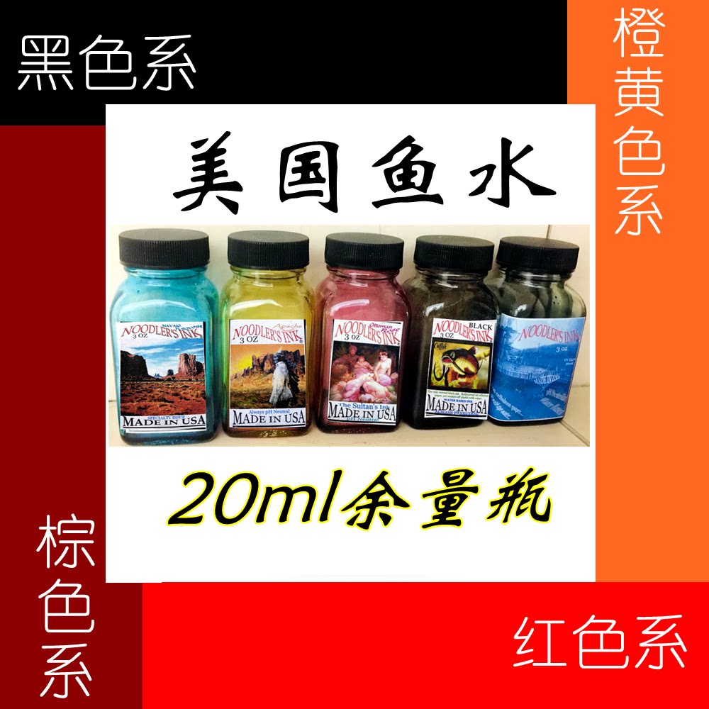 American Fish Ink Timeless Black 41 Brown Black Red Orange Color Ensemble 20ml Balance Bottle Airbottle Series 2