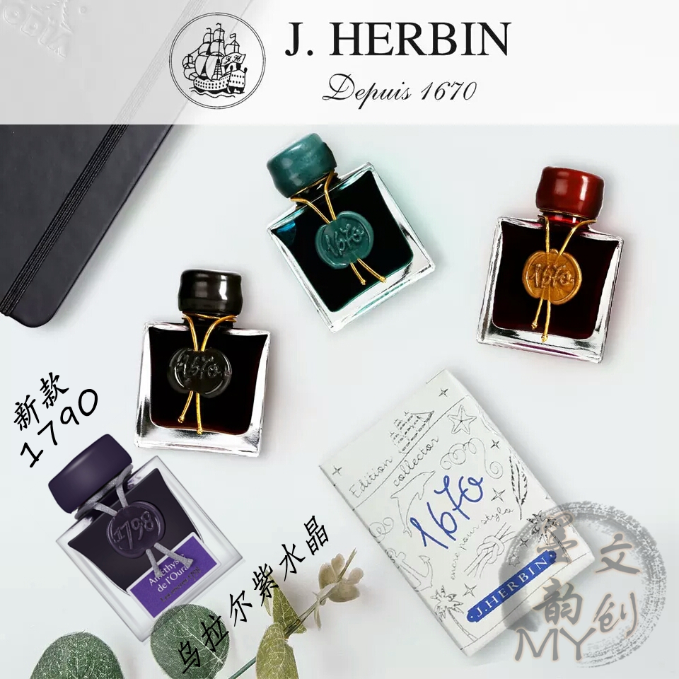 j.herbin1670 エメラルド アメジスト ゴールド ピンク ハート オーシャン ブルー ビーン ブラウン アトランティス グリーン